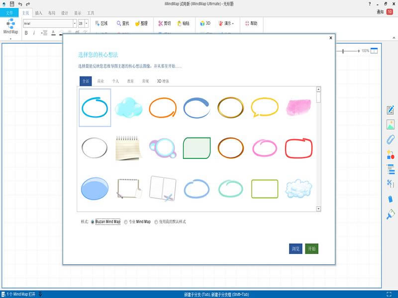 iMindMap手绘思维导图-iMindMap思维导图-iMindMap手绘思维导图下载 v11.0.2官方版