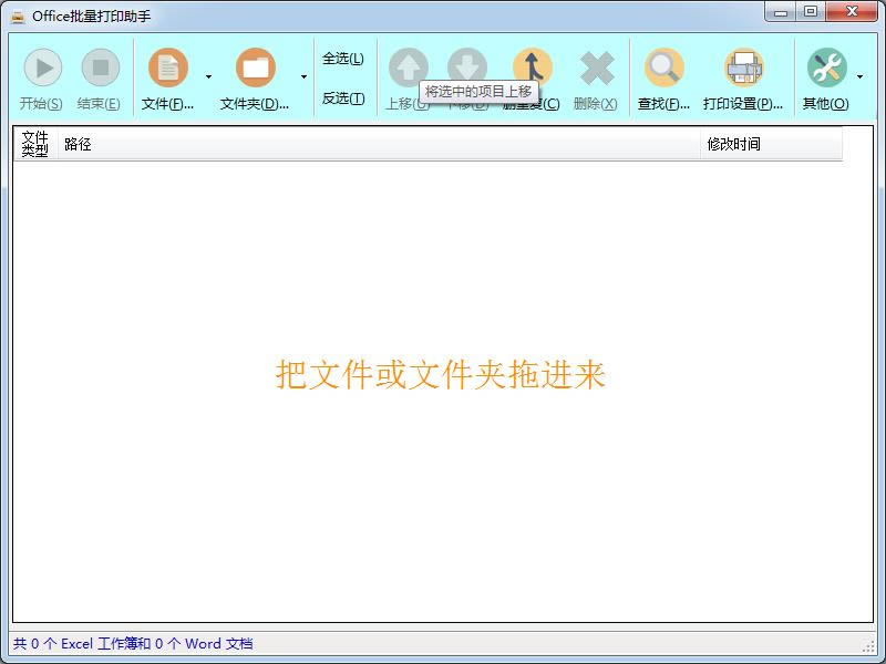 Office批量打印助手-Office批量打印助手下载 v1.0.6695.2253绿色版