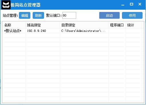 极简站点管理器-极简站点管理器下载 v10绿色版