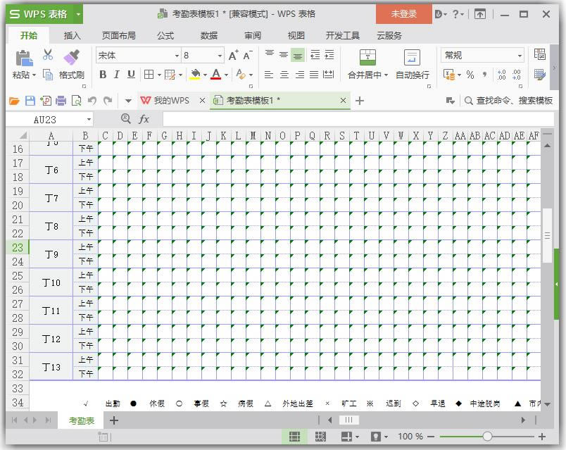 考勤表模板-员工考勤表格-考勤表模板下载 v1.0绿色版