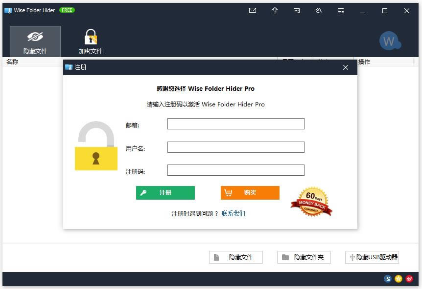 Wise Folder Hider-文件隐藏软件-Wise Folder Hider下载 v4.2.7.187绿色版