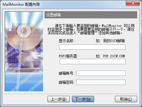 MailMonitor(邮件检测)-邮件检测工具-MailMonitor(邮件检测)下载 v3.2正式版