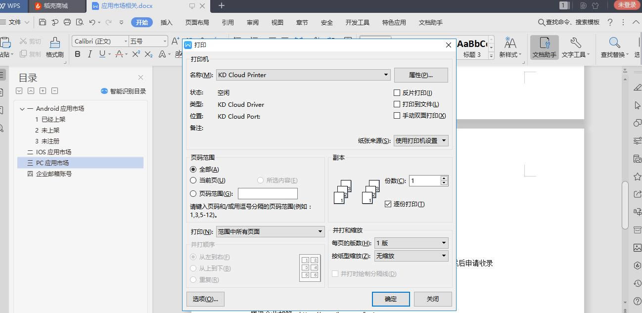 快点云打印-快点云打印机驱动-快点云打印下载 v2.1官方版