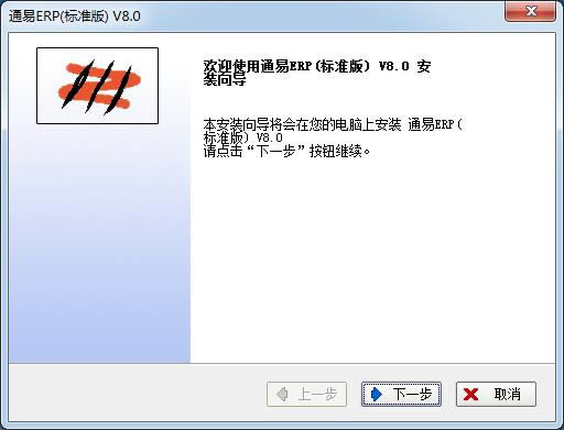 通易ERP系统-通易ERP系统下载 v8.1.013官方版