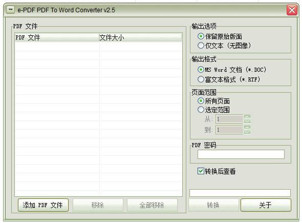 E-PDF PDF To Word Converter-E-PDF PDF To Word Converter下载 v2.5.0.2绿色中文版