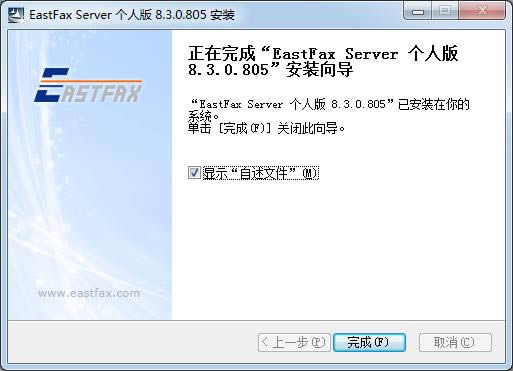 EastFax智能传真软件-EastFax智能传真软件下载 v8.3.0.805官方版