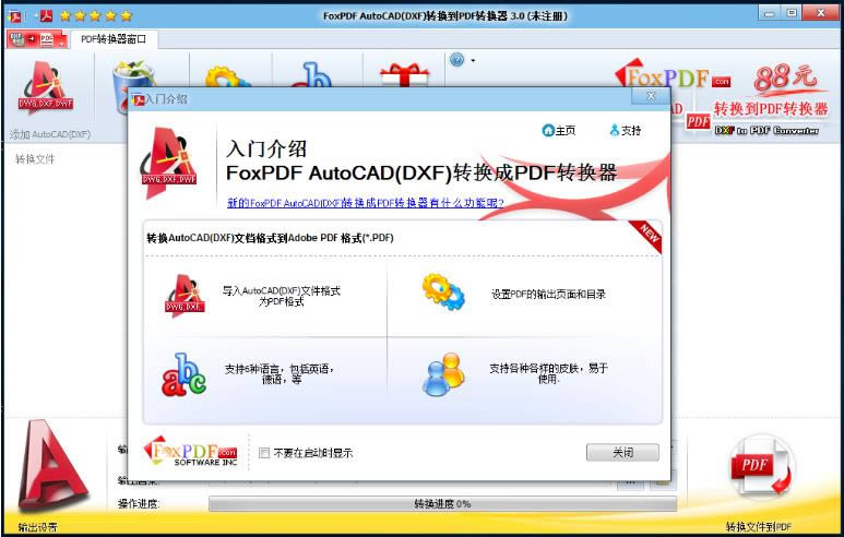 DXF to PDF Converter-DXF to PDF Converter下载 v3.0.0.0正式版