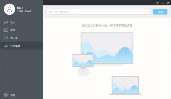 小鱼办公-视频云会议软件-小鱼办公下载 v2.23.0.2662官方版