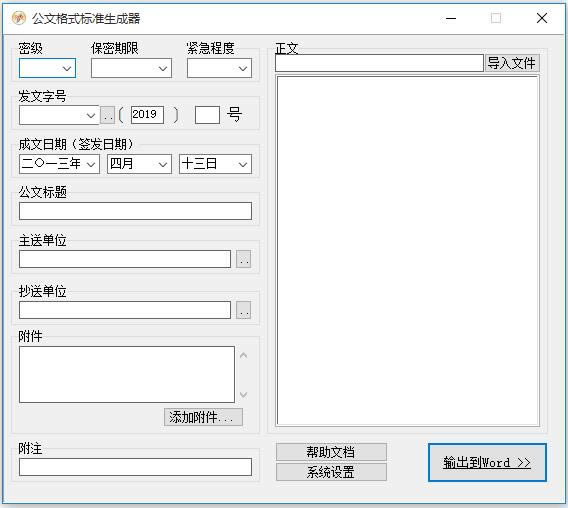 公文格式标准生成器-文件生成器-公文格式标准生成器下载 v1.0绿色版