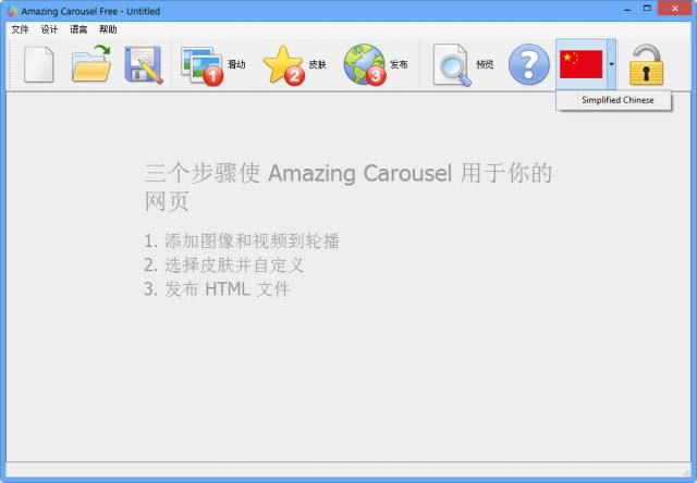 Amazing Carousel-网页首页轮播图片制作工具-Amazing Carousel下载 v4.1官方版