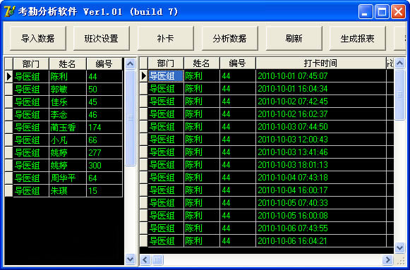 考勤分析软件-考勤数据分析软件-考勤分析软件下载 v1.01绿色版