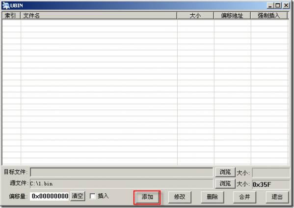 UBIN-bin文件合并工具-UBIN下载 v1.0绿色免费版