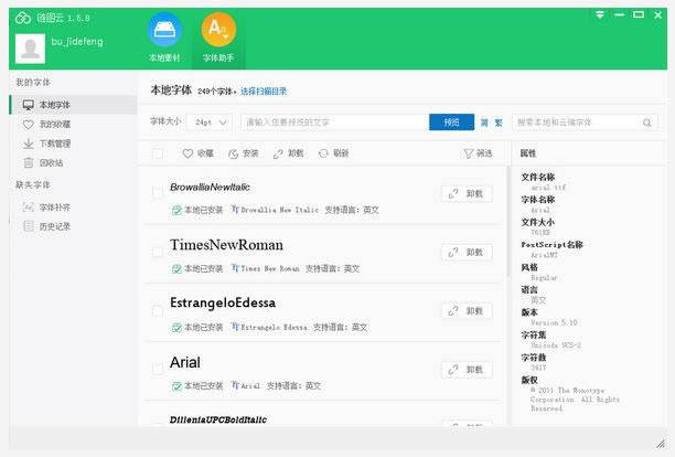 链图云字体助手-一款方便的字体管理工具-链图云字体助手下载 v2.6.3官方版