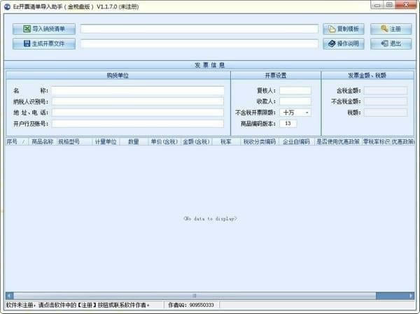 Ez开票清单导入助手-Ez开票清单导入助手下载 v1.3.5官方版