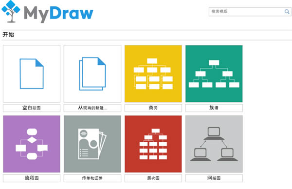 MyDraw-思维导图软件-MyDraw下载 v2.1.0绿色版