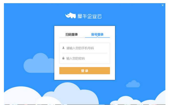 犀牛企业云-犀牛企业云下载 v1.2.4免费版