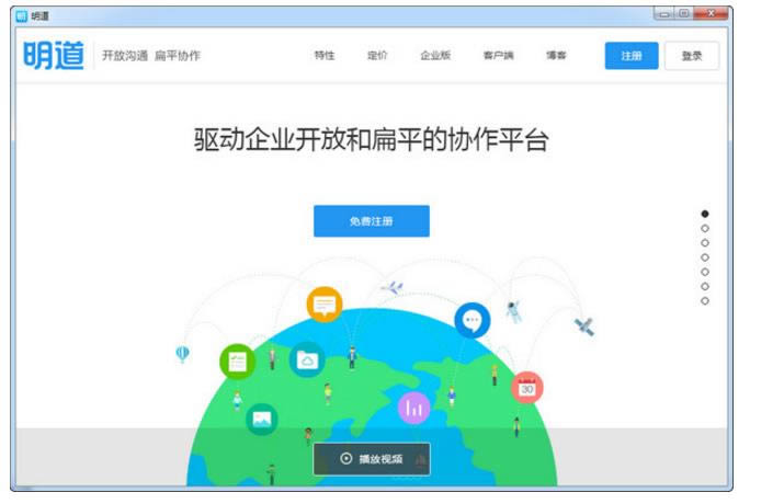 明道办公软件-明道办公软件下载 v1.4.1.0官方版