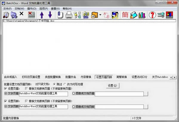 BatchDoc-Word文档批量处理-BatchDoc下载 v6.75破解版