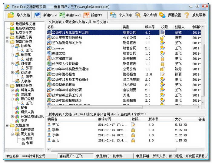 TeamDoc文档管理软件-TeamDoc文档管理软件下载 v2.0.0.28正式版