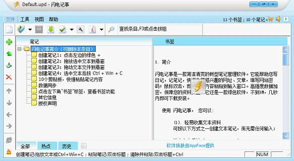 闪电记事-闪电记事下载 v3.8.5.0正式版