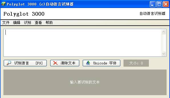 Polyglot 语言识别器 64位-Polyglot 语言识别器-Polyglot 语言识别器 64位下载 v3.79官方版