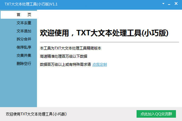 TXT大文本处理工具-TXT大文本处理工具下载 v1.4.3官方版