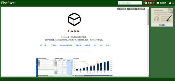 FineExcel-Excel数据分析软件-FineExcel下载 v3.3正式版