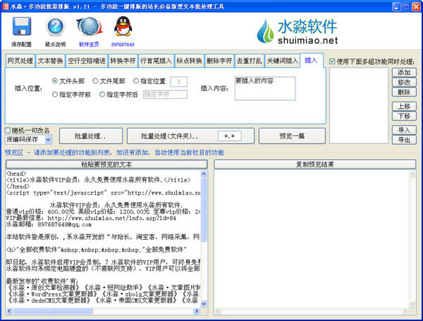 水淼多功能批量排版-水淼多功能批量排版下载 v2.2.5.0官方版