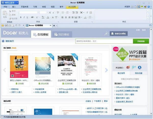 WPS Office 抢鲜版-桌面移动办公软件-WPS Office 抢鲜版下载 v9.1.0.4862抢鲜版