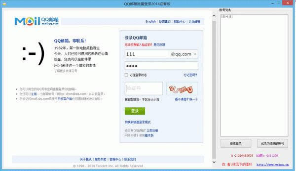 QQ邮箱批量登录2014迎春版-qq邮箱登陆器-QQ邮箱批量登录2014迎春版下载 v1.0迎春版