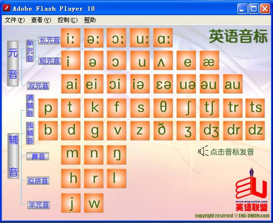 英语发音器-英语音标发音软件-英语发音器下载 v1.3官方版