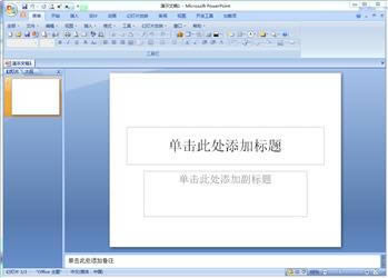 Powerpoint2003-ppt2003-Powerpoint2003下载 v2003官方版