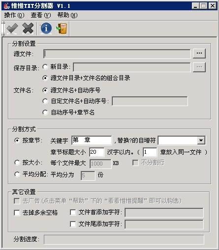 惟惟txt分割器-txt文件分割器-惟惟txt分割器下载 v1.1绿色版