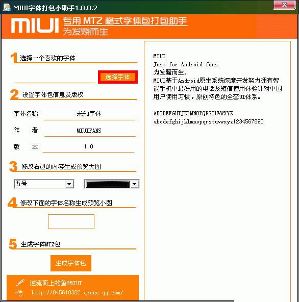 MIUI字体打包小助手-MIUI字体打包工具-MIUI字体打包小助手下载 v1.0.0.2绿色版