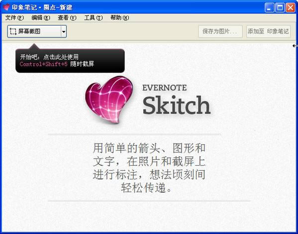 ӡʼǡȦ-Evernote Skitch-ӡʼǡȦ v2.3.2.176ʽ