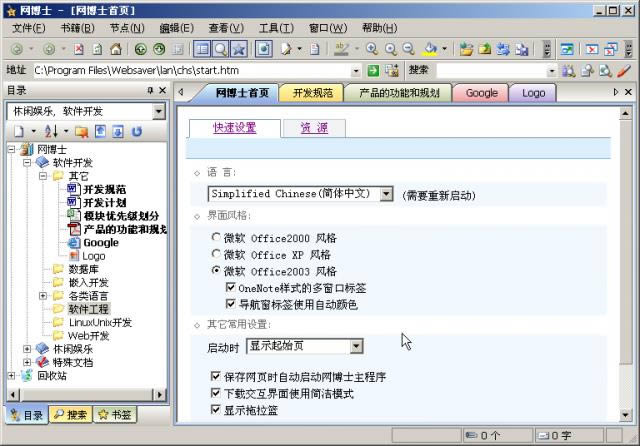 网博士-Websaver-网博士下载 v4.7.2.622官方正式版