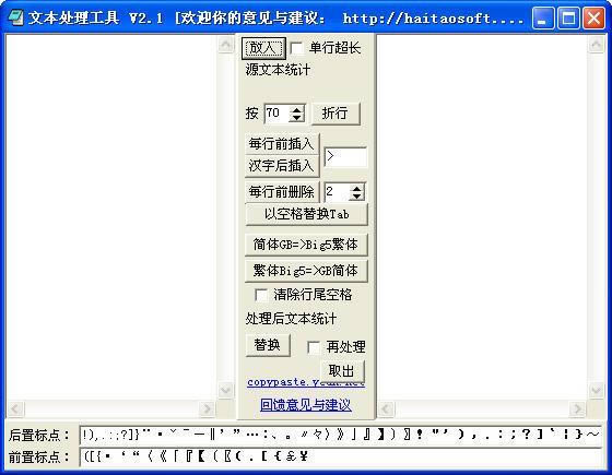 海涛文字处理工具-海涛文字处理工具下载 v1.0.0.0正式版