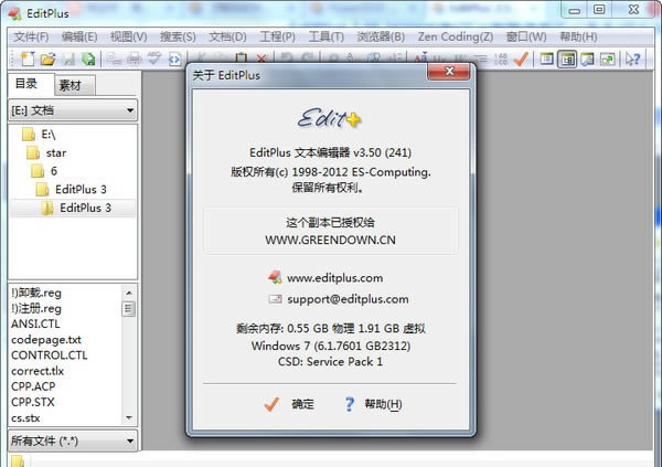 EditPlus-editplus中文版-EditPlus下载 v4.00.473中文特别版