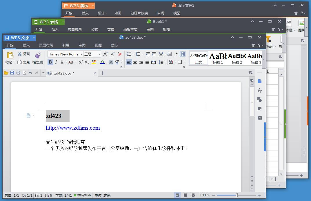 WPS Office 个人正式版-桌面移动办公软件-WPS Office 个人正式版下载 v9.1.0.4994其他