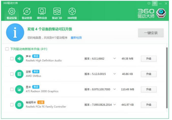 360驱动大师网盟版-360驱动大师网盟版下载 v2.0.0.1360官方版