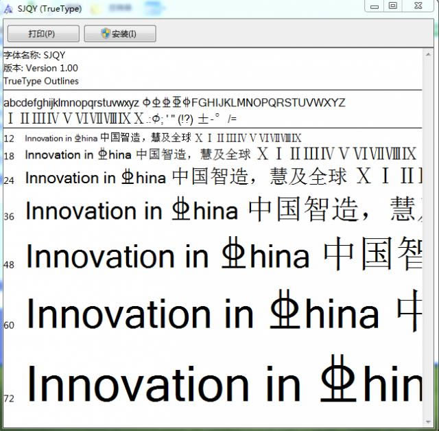 钢筋符号SJQY字体-钢筋符号字体下载-钢筋符号SJQY字体下载 v1.0官方版