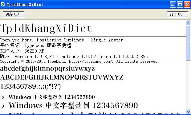 康熙字典体-康熙字体-康熙字典体下载 v1.0完整版