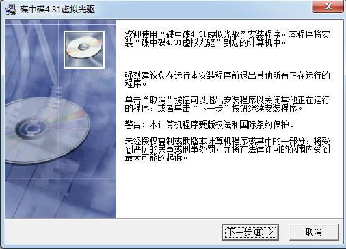 碟中碟虚拟光驱-碟中碟虚拟光驱下载 v4.31官方版