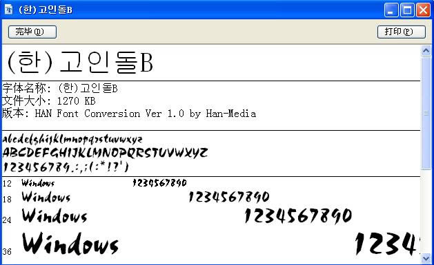 韩文字体-韩文字体下载 v1.0官方版