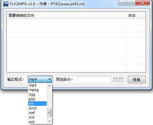 FLV2MPG-Ƶת-FLV2MPG v1.0ٷ