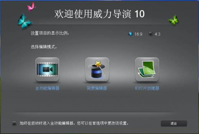 10-powerdirector-10 v10.0.0.1129ٷ