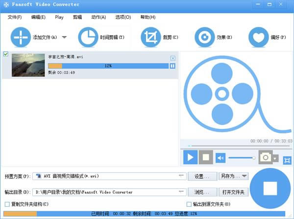 Faasoft Video Converter