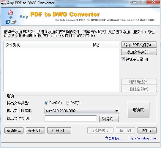 Any PDF to DWG Converter-pdfתdwgʽת-Any PDF to DWG Converter v2010ٷ