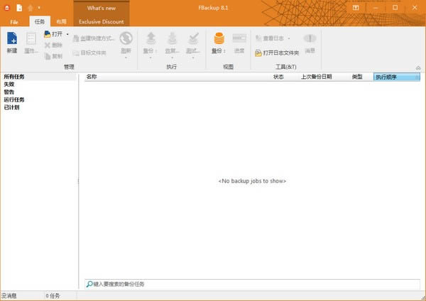 FBackup-备份与恢复软件-FBackup下载 v8.9.352中文版