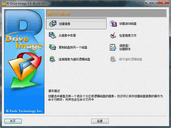 R-Drive Image-磁盘备份工具-R-Drive Image下载 v6.3.6.308中文免费版